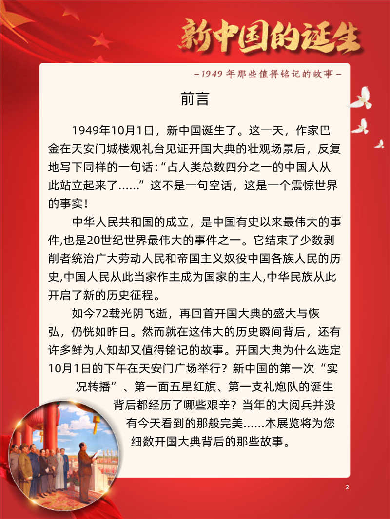 新中国的诞生2.jpg