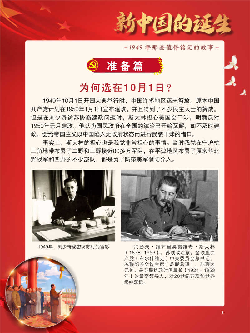 新中国的诞生3.jpg