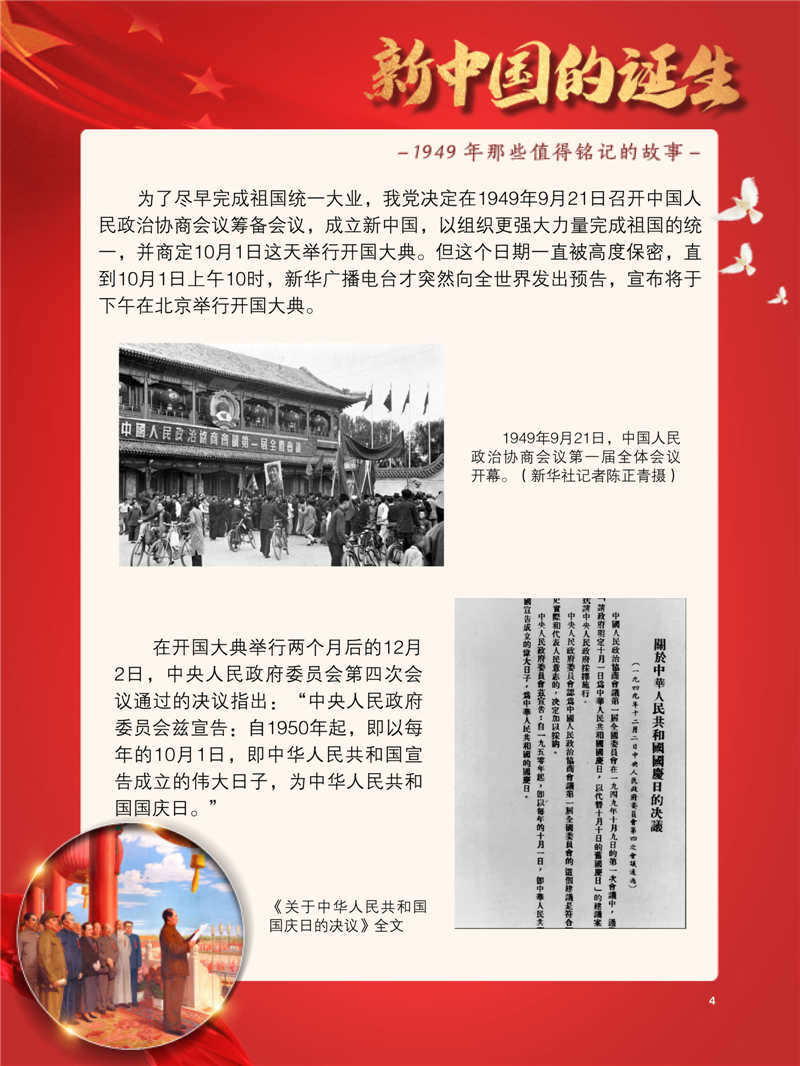 新中国的诞生4.jpg