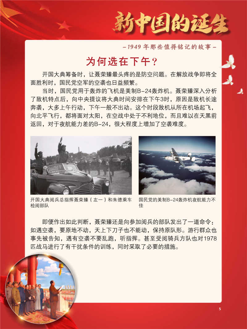 新中国的诞生5.jpg