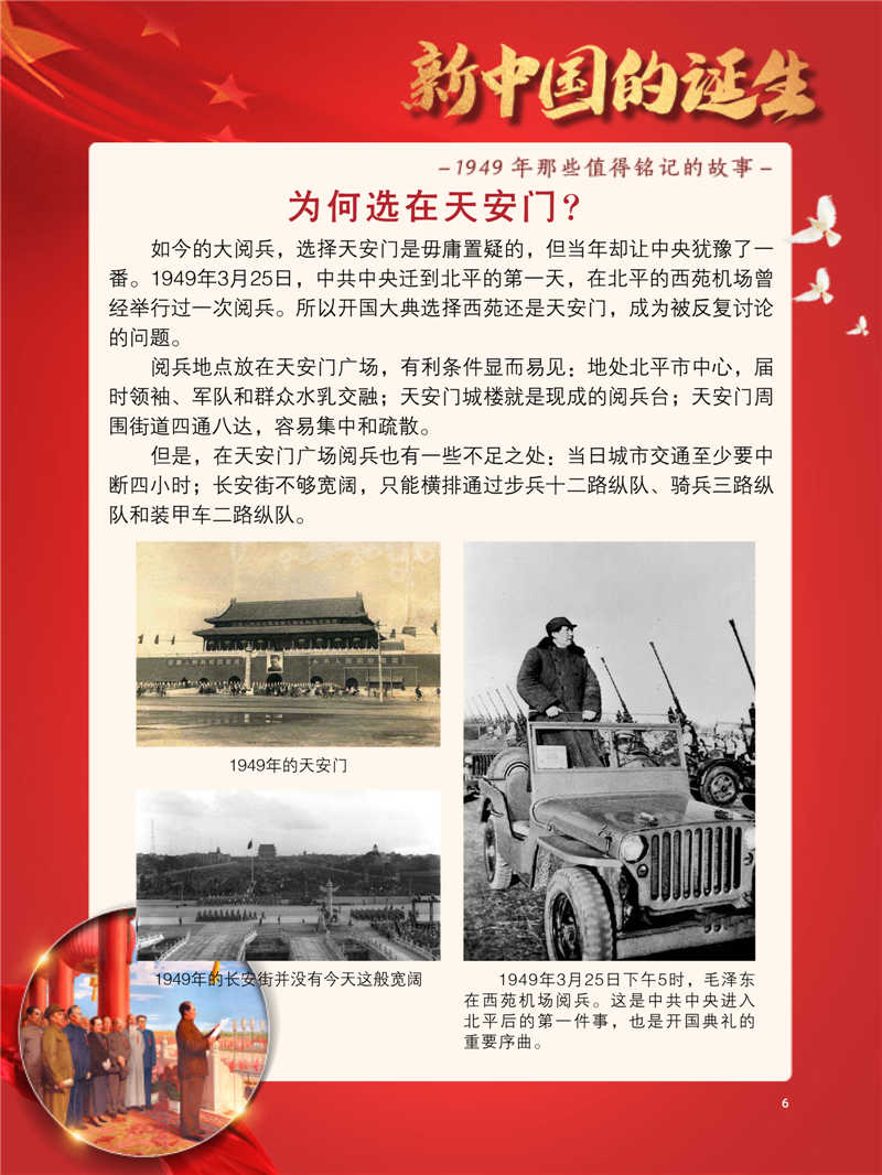 新中国的诞生6.jpg