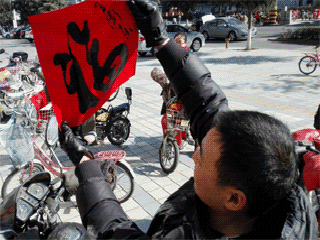 读者展示新春之“福”